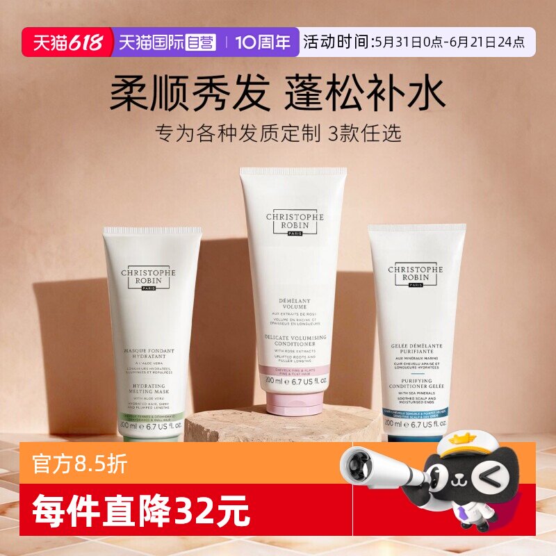 【自营】ChristopheRobin玫瑰海洋芦荟护发素丰盈200ml【临期】