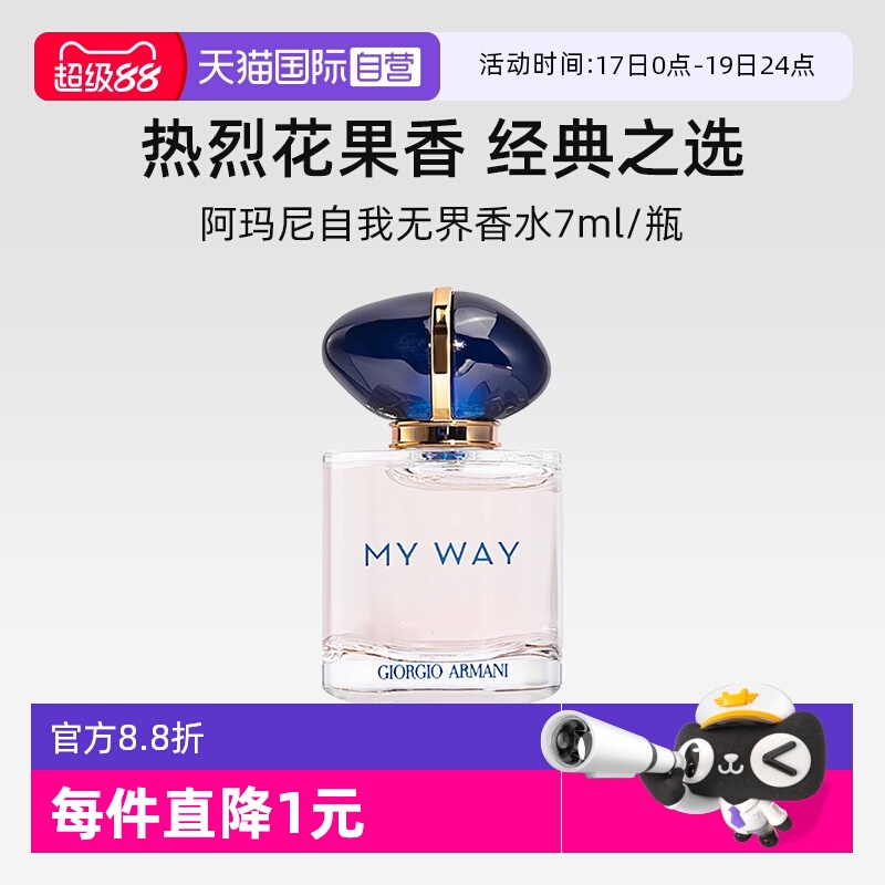 阿玛尼自我无界香水7ml