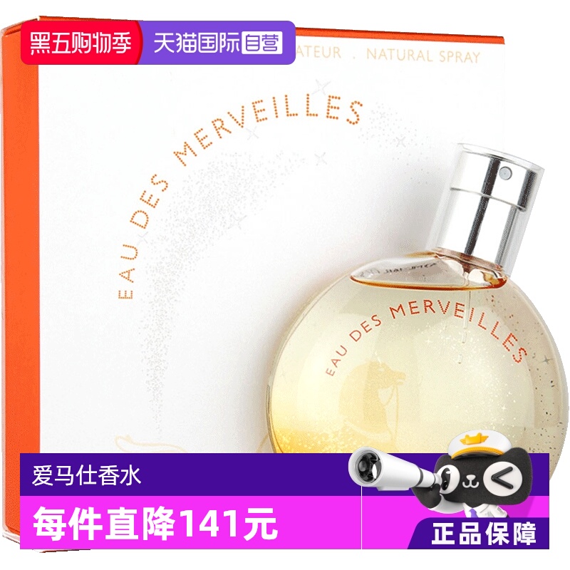 Hermes/爱马仕橘彩暗影持久淡香