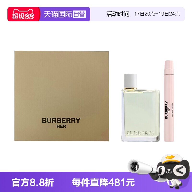 【自营】BURBERRY/博柏利花与她果漾淡香水英伦挚春青提软糖礼盒