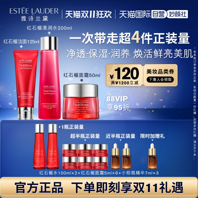 【自营】雅诗兰黛红石榴护肤套装水清爽+洁面+面霜补水保湿滋养