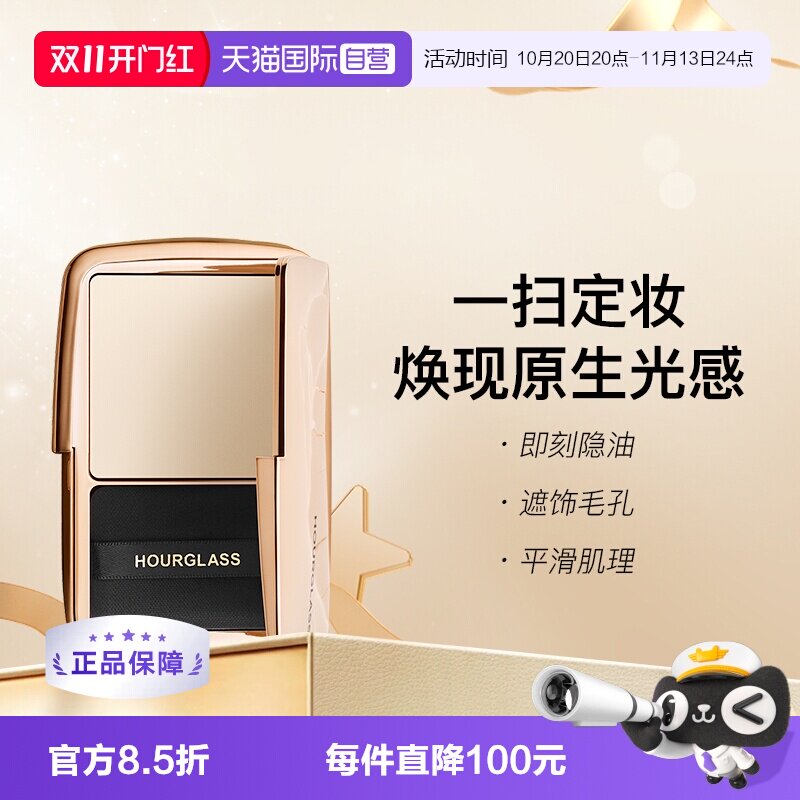 【自营】钟楚曦同款HOURGLASS轻雾蜜粉饼柔焦控油持久定妆散粉