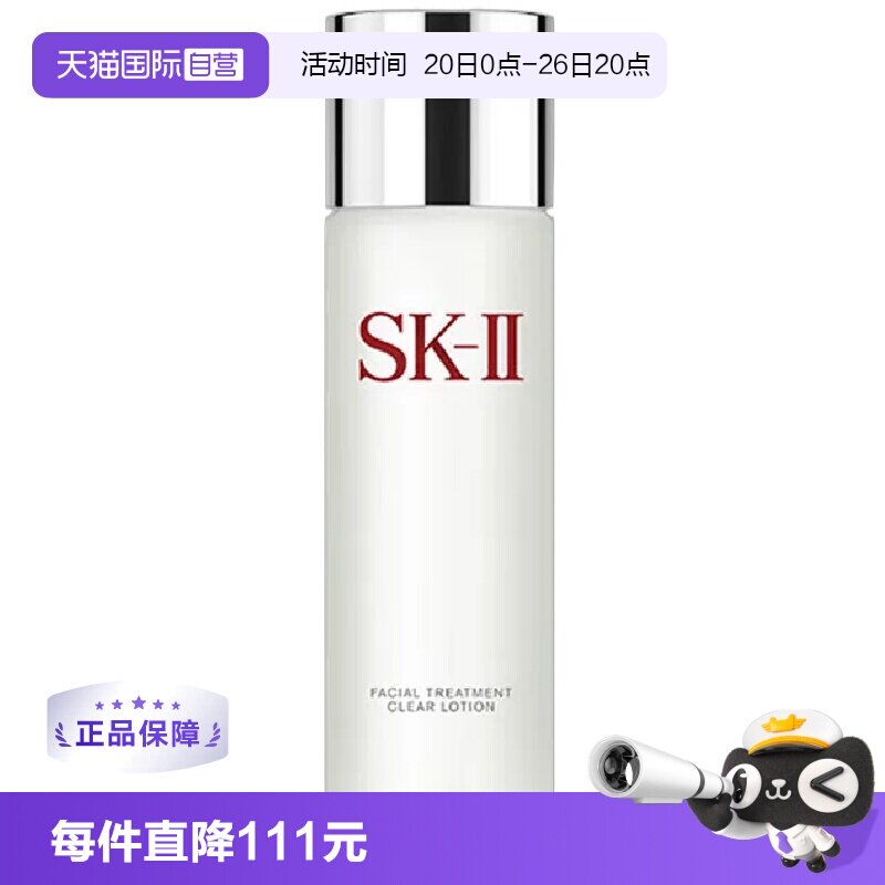 【自营】skll嫩肤清莹露爽肤水230mlsk2神仙水搭档清洁柔肤化妆水
