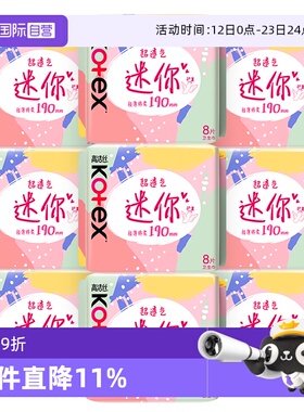 【自营】高洁丝卫生巾超薄迷你巾190mm8片10包柔软透气日用姨妈巾