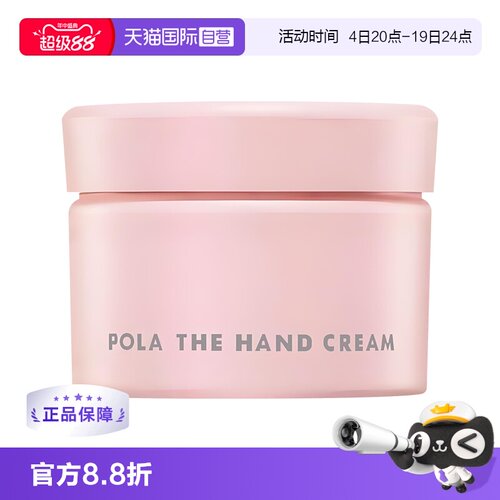 pola宝丽100g防干裂日本身体乳