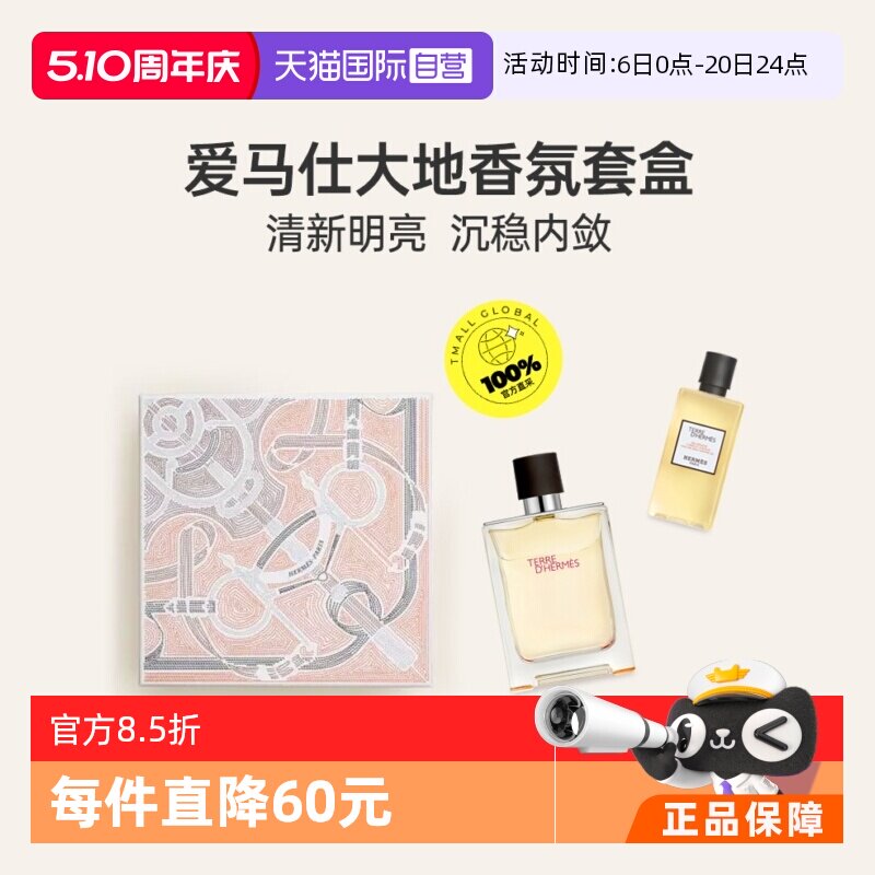 【自营】Hermes/爱马仕大地男士EDT淡香水套装木质香情人节礼物