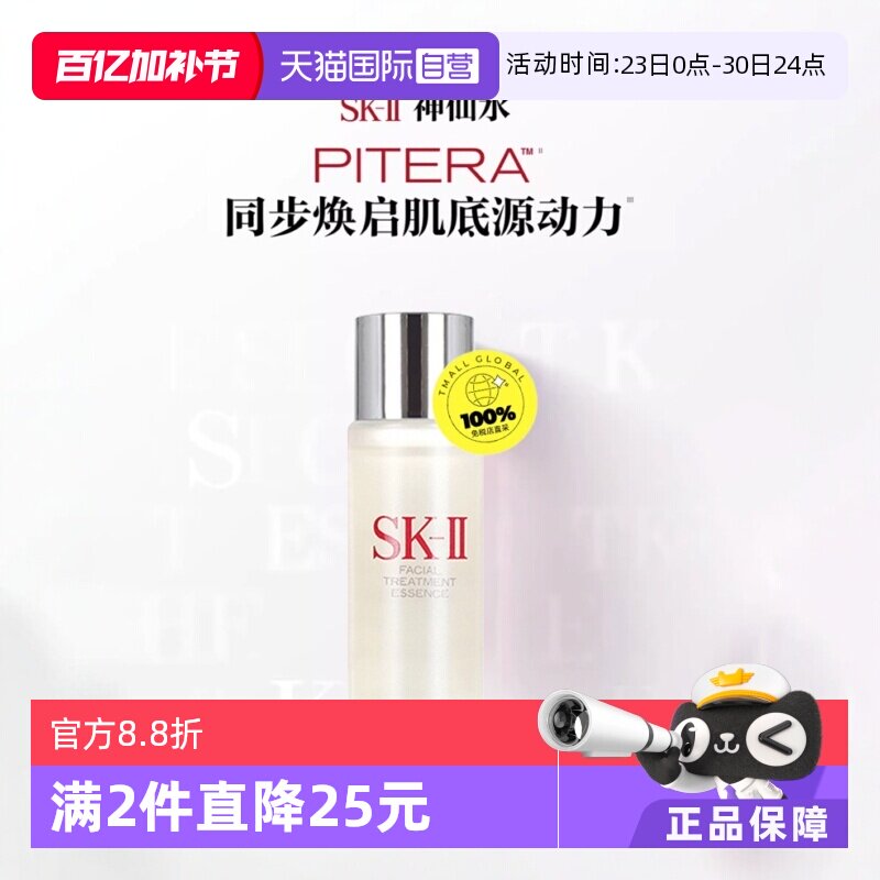【自营】SK-II中样神仙水 30ml 保湿紧致滋养嫩肤面部护理精华水