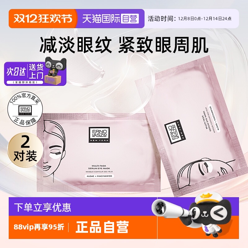 奥伦纳素精华抗皱淡纹眼膜2对