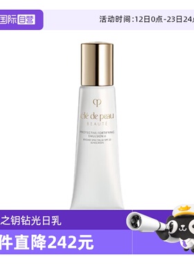 【自营】CPB/肌肤之钥光采赋活焕颜日间防护防晒乳12ml新老版随机