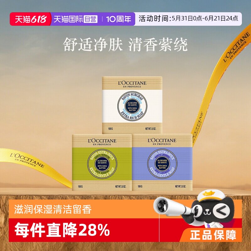 【自营】欧舒丹温和清洁保湿滋润薰衣草马鞭草100g乳木果洁肤皂