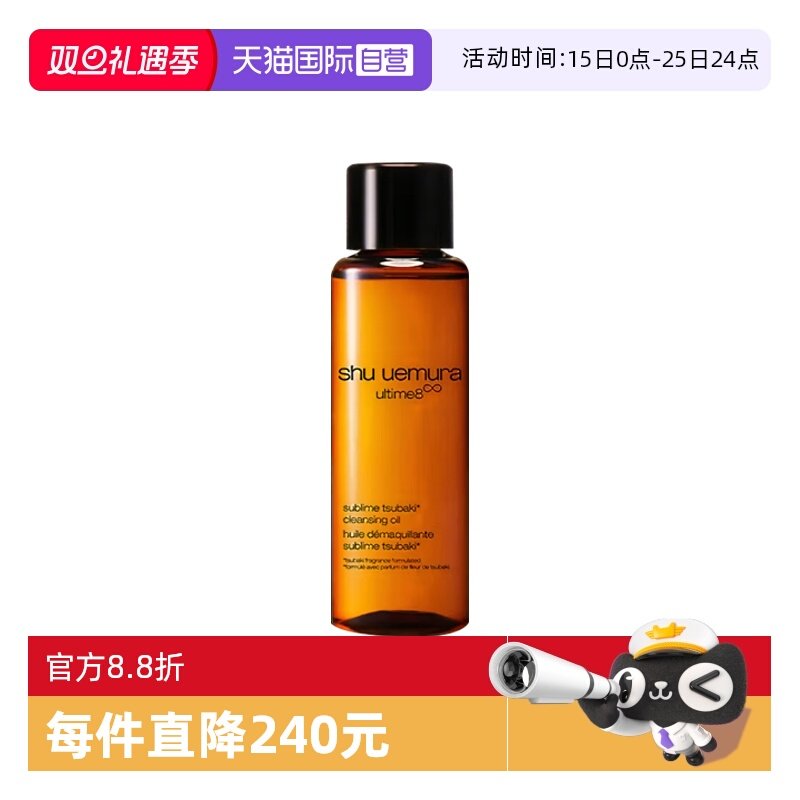 【自营】Shu-uemura/植村秀植村秀琥珀臻萃洁颜油15ml
