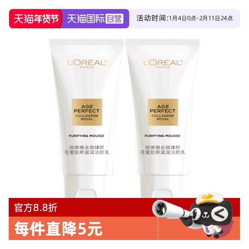 【自营】欧莱雅金致臻颜花蜜胶原滋润洁面乳30ml小规格洗面奶2支