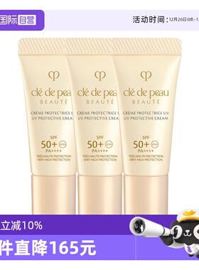 【自营】CPB/肌肤之钥御龄防晒乳霜N8ml*3高倍防晒SPF50防晒霜