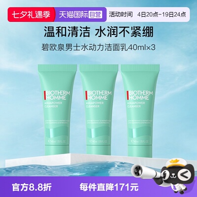 碧欧泉水动力洁面乳旅行装