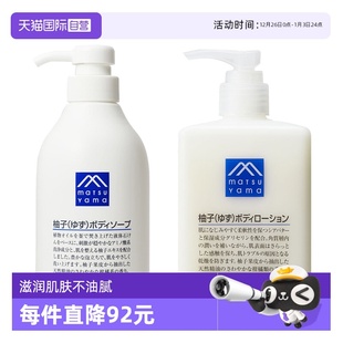 柚子身体乳300ml 松山油脂精油氨基润肤保湿 沐浴露480ml 自营