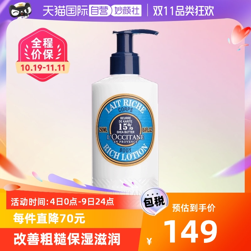 【自营】欧舒丹乳木果身体丰凝润肤露250ml滋润保湿香体乳美白
