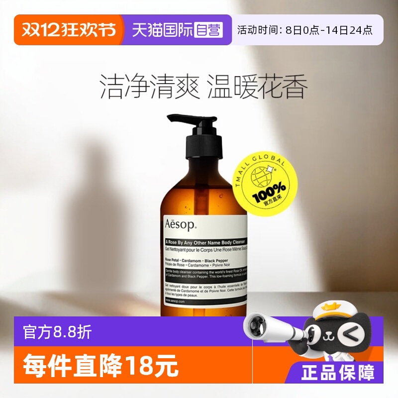 自营沐浴露AESOP洁肤露