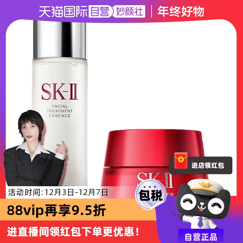 skll神仙水大红瓶水乳套装