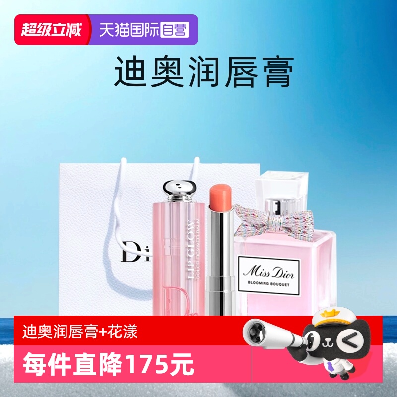 【自营】Dior/迪奥变色润唇膏001花漾女士淡香水礼袋套装圣诞礼物