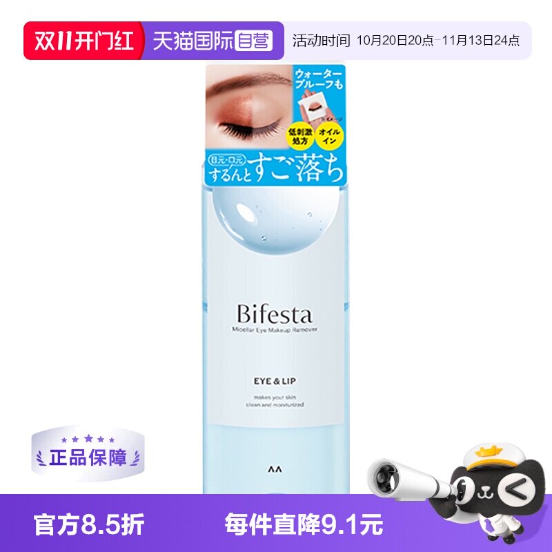 【自营】mandom漫丹眼唇卸妆液温和不刺激深层清洁眼唇三合一睫毛