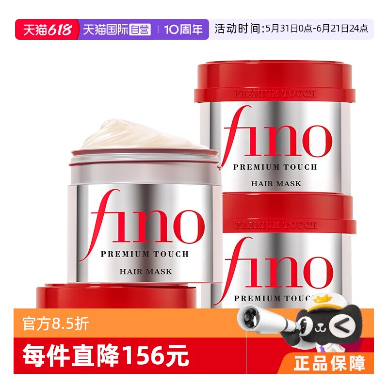 【自营】日本fino透润美容液发膜护发素230g*3