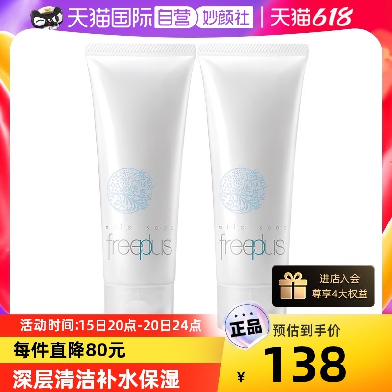 【自营】芙丽芳丝氨基酸洗面奶100g*2支洁面深层清洁敏感肌保湿