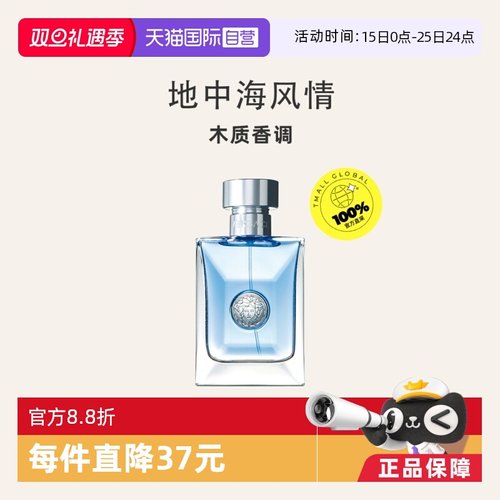 VERSACE/范思哲香水男士木质