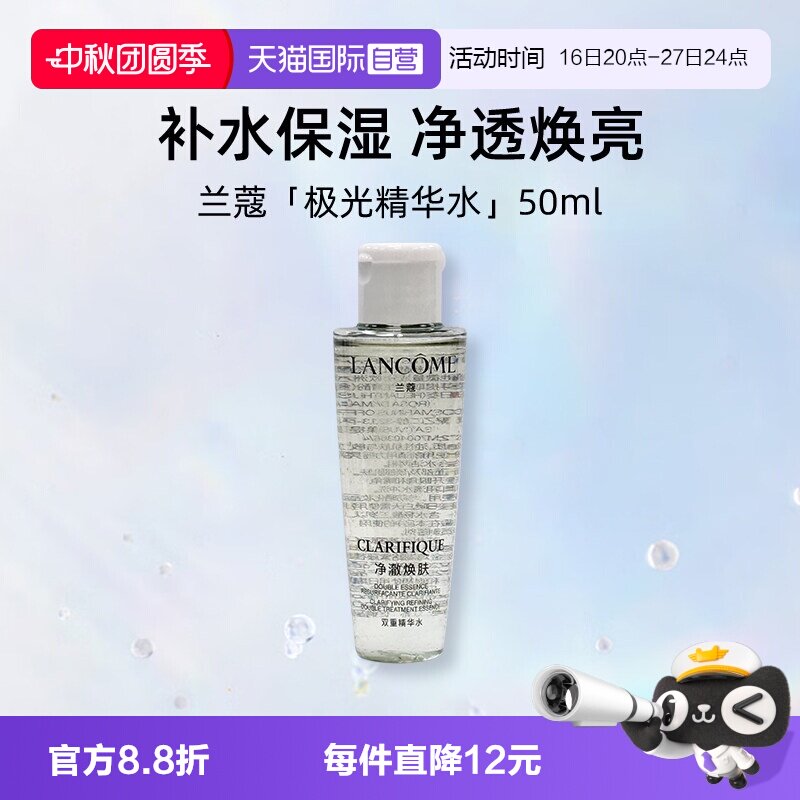 兰蔻极光精华水50ml小样图片