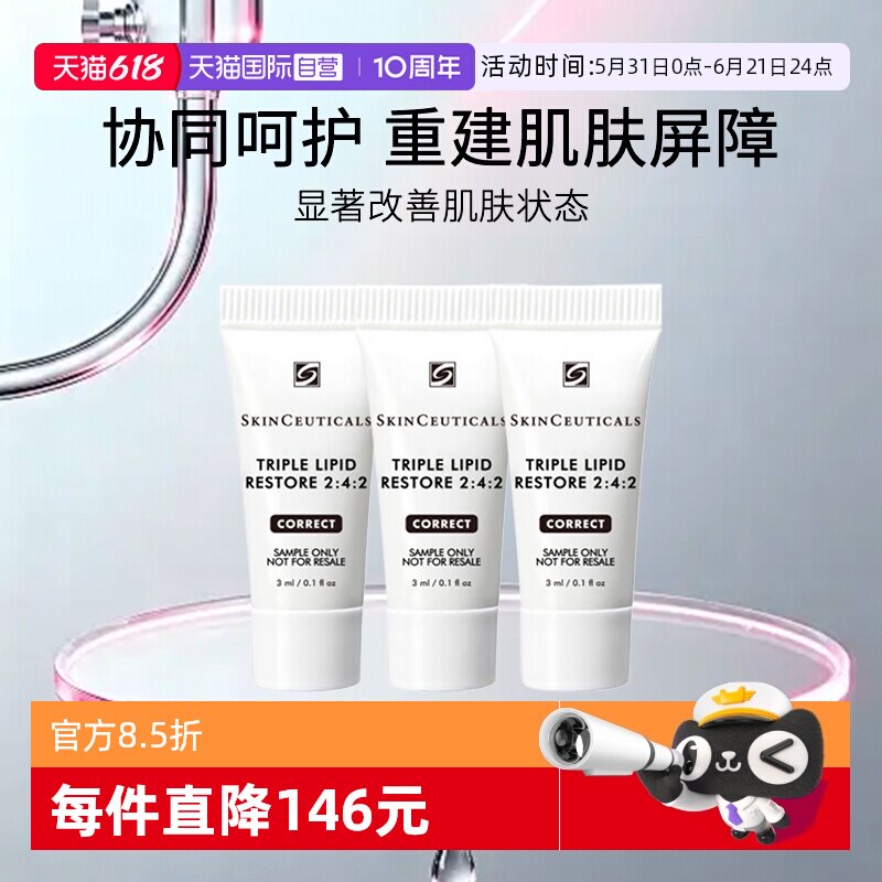 【自营】修丽可皮脂膜修护面霜242面霜旅行装小样 3ml