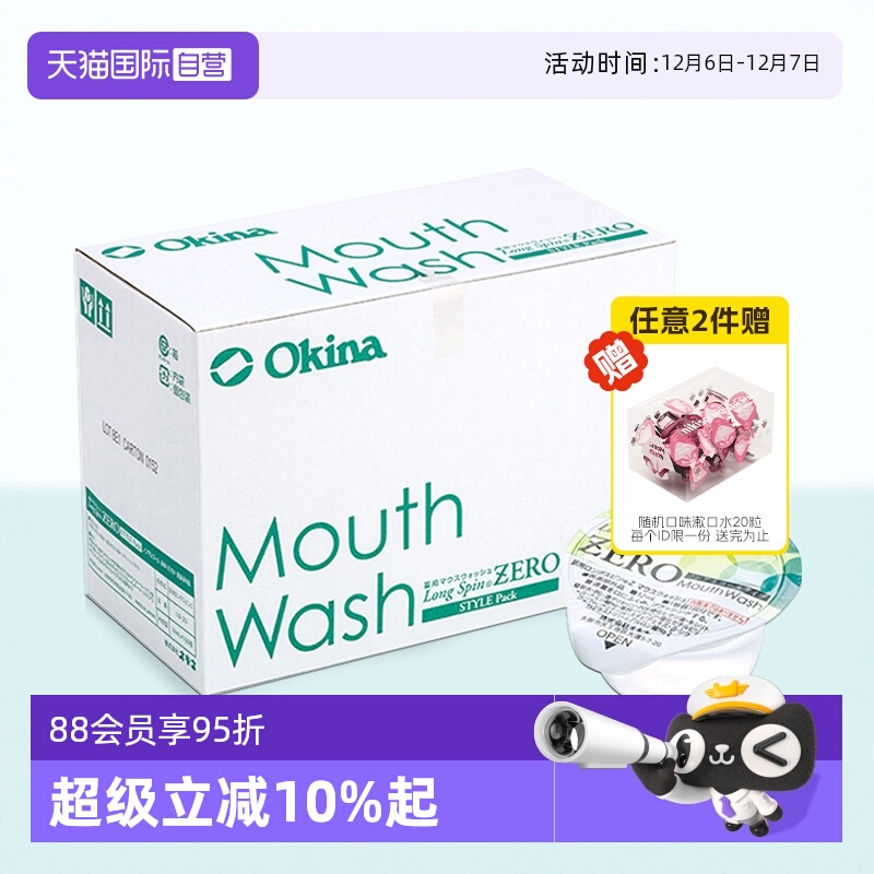 okina漱口水便携一次性100粒
