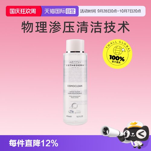 【自营】Esthederm雅诗敦爽肤水