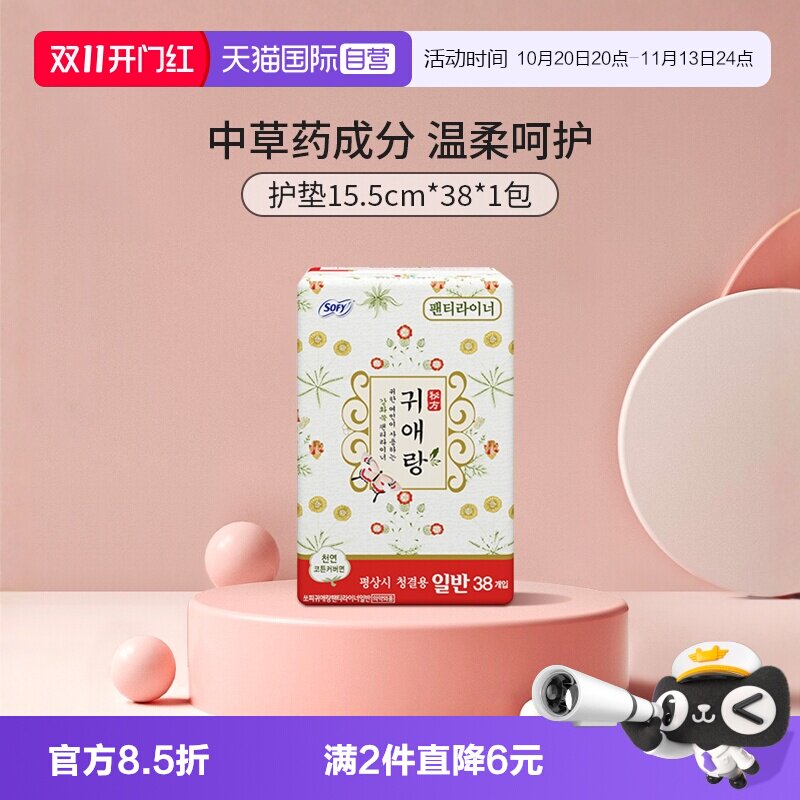 【自营】韩国贵艾朗韩方中草药护垫15.5cm*38棉柔亲肤贴身贵爱娘