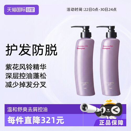 pola增发370ml防脱日本洗发水