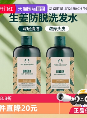 【自营】TheBodyShop/美体小铺生姜防脱洗发水400ml*2去屑英国