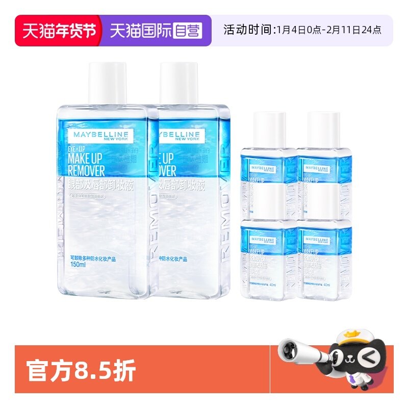 【自营】美宝莲眼唇卸妆液水女油脸部唇部眼部三合一温和清洁