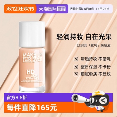 玫珂菲氧气粉底液水光持妆粉底液