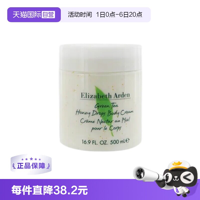 伊丽莎白雅顿绿茶乳霜身体乳图片