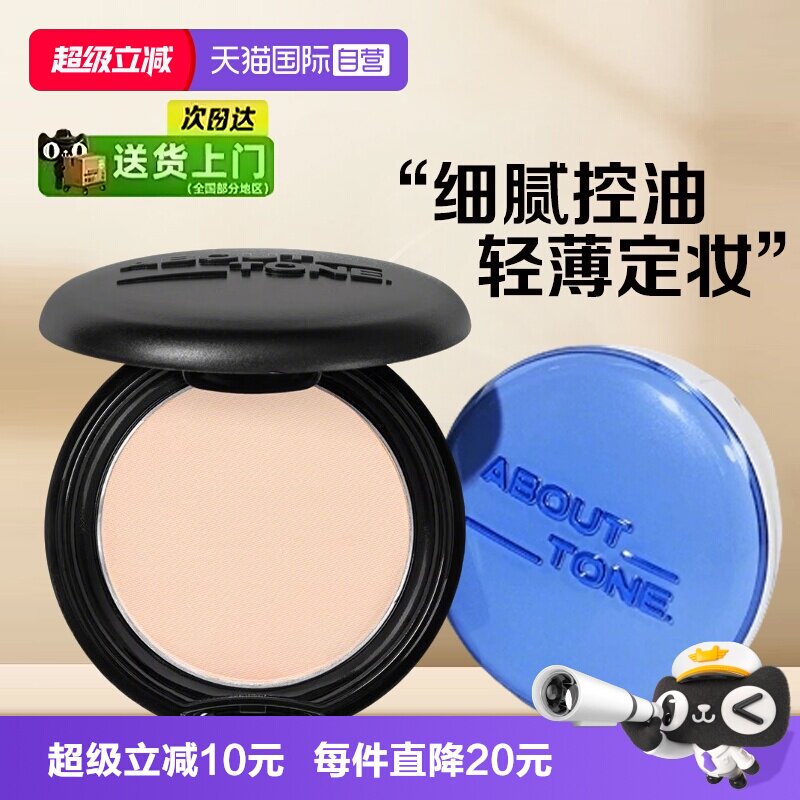 【自营】ABOUT_TONE粉饼bbia马卡龙遮瑕散粉黑色隐形毛孔定妆持久