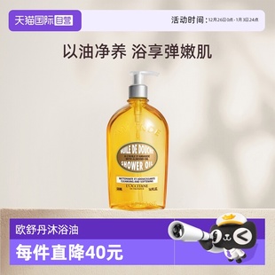 清洁带按压头500ml甜扁桃沐浴油 欧舒丹杏仁滋润保湿 自营