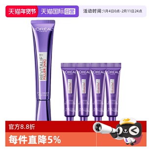 【自营】欧莱雅第三代全新升级紫熨斗眼霜保湿抗皱提拉紧致淡细纹