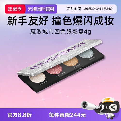 UD四色眼影蓝调冰闪眼影盘
