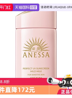 【自营】安热沙安耐晒spf50+粉金瓶防晒霜60ml全身隔离清爽敏感