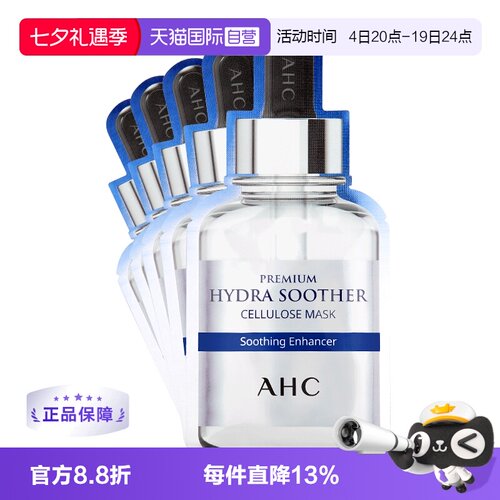 AHCB5玻尿酸韩国安瓶修护面膜