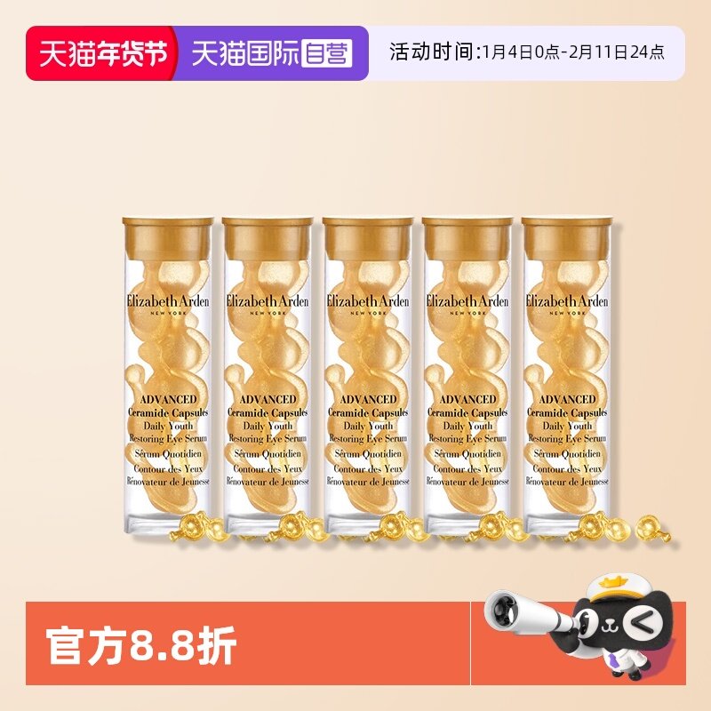 【自营】伊丽莎白雅顿时空焕活眼部胶囊精华液 7粒1.2ml 旅行装