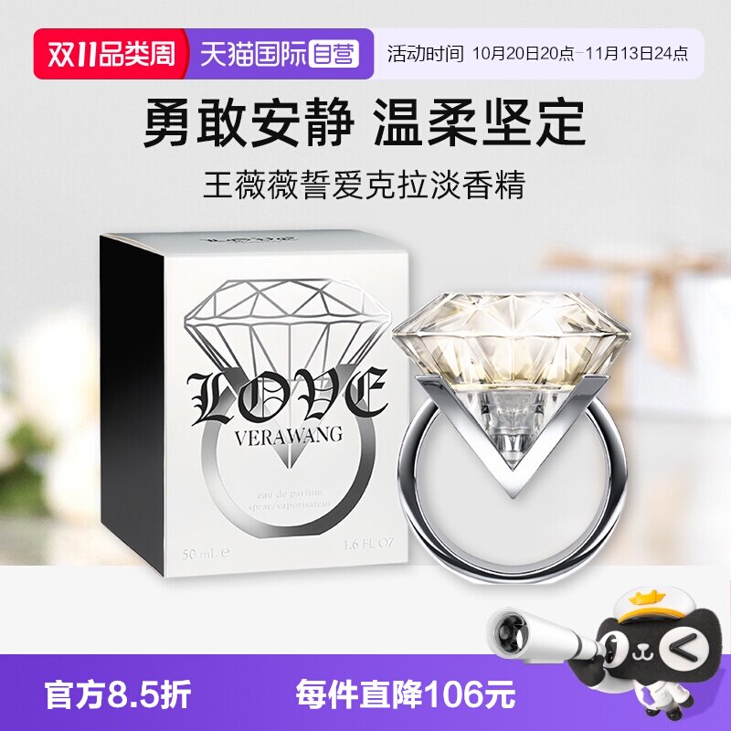 【自营】Vera Wang王薇薇誓爱克拉淡香精30ml/50ml香水香氛留香
