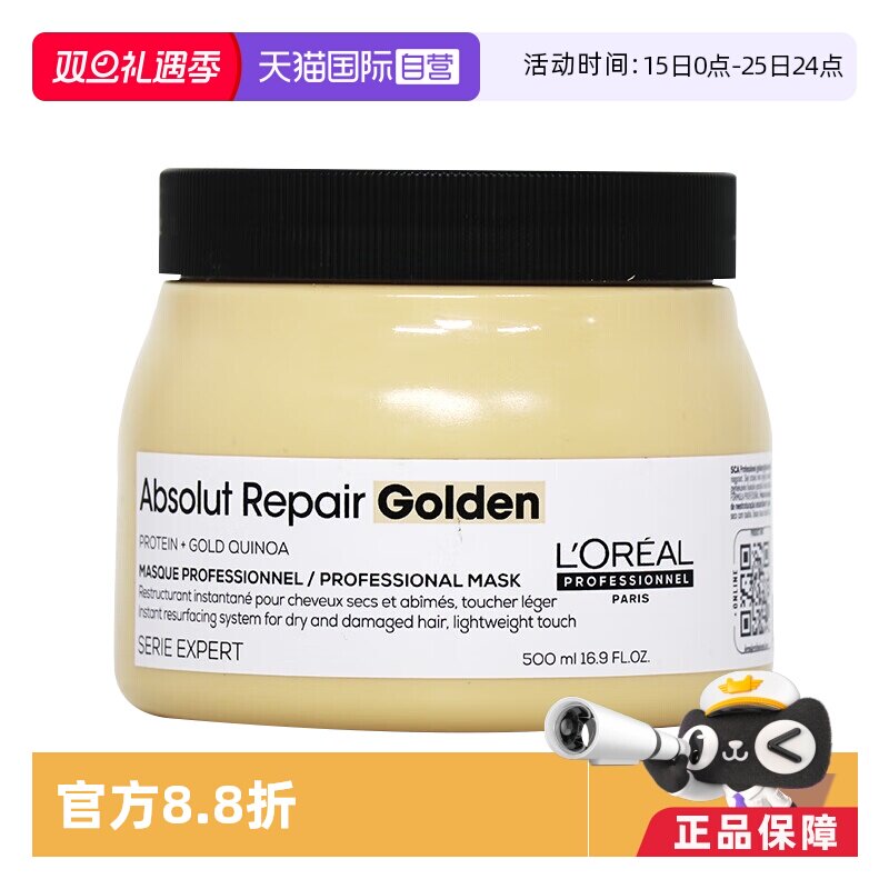 【自营】欧莱雅PRO致臻赋活鎏金发膜500ml修护干枯烫染受损奶酪罐