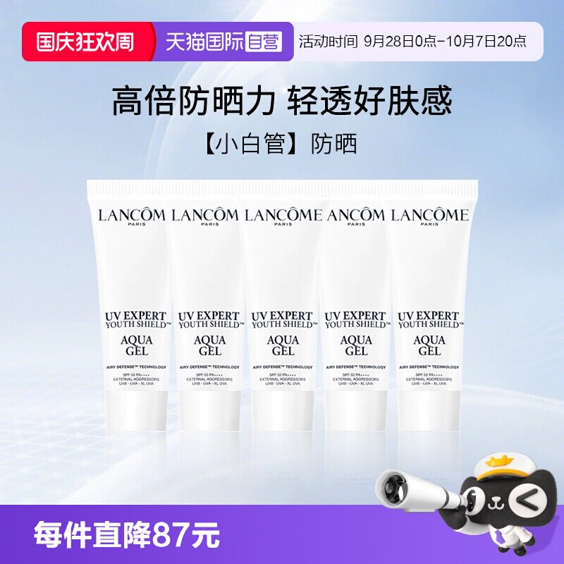 兰蔻小白管清透水漾防晒旅行装