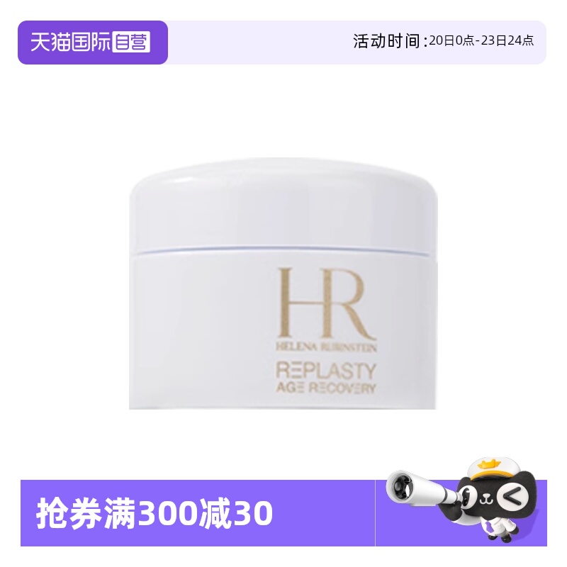 【自营】HR/赫莲娜活颜修复舒润日霜5ml旅行装白绷带面霜【临期】