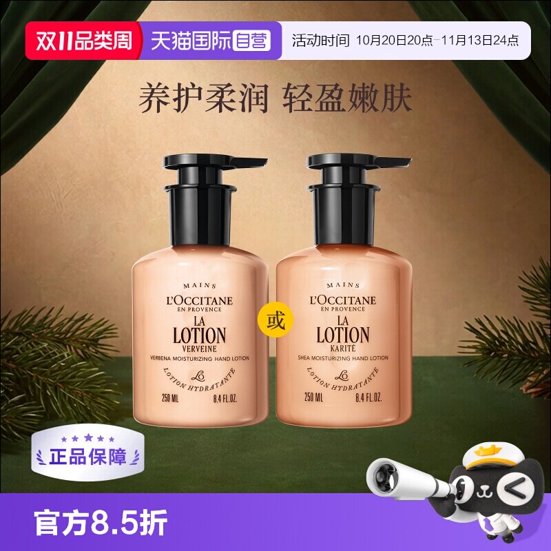 【自营】欧舒丹乳木果马鞭草滋润保湿礼物250ml手部身体润肤乳