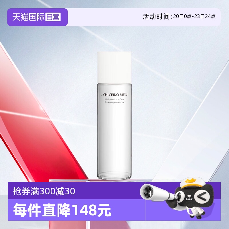 【自营】资生堂男士均衡护肤水150ml保湿补水爽肤水正品补水保湿